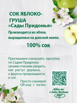 Сок Сады Придонья Яблочно-Грушевый с мякотью восстановленный, 1 л