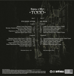 Виниловая пластинка Король И Шут TODD