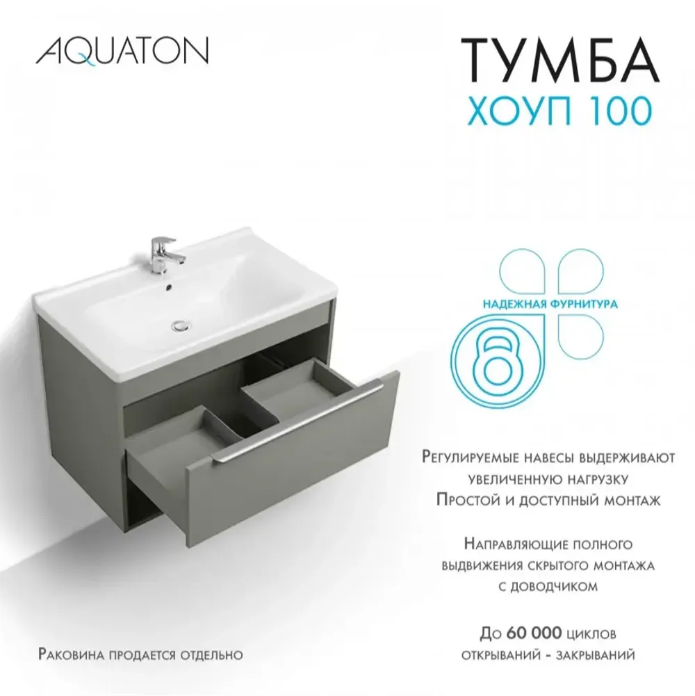 Тумба под раковину AQUATON Хоуп 100, 1 ящик, хаки