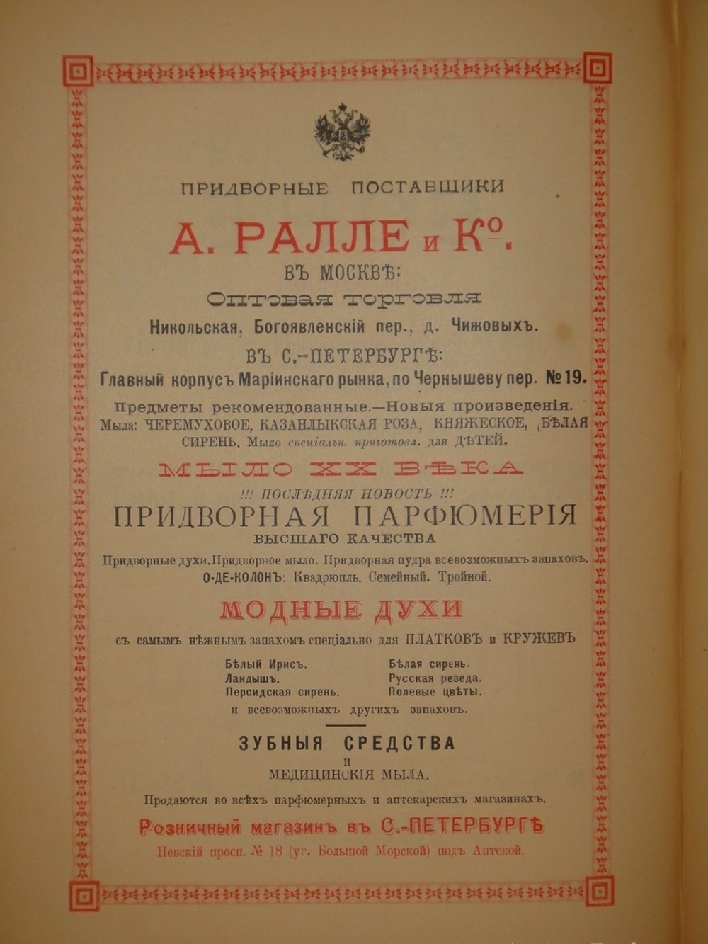 "Альманах-путеводитель по С.-Петербургу". И.И.Зарубин. 1892г.