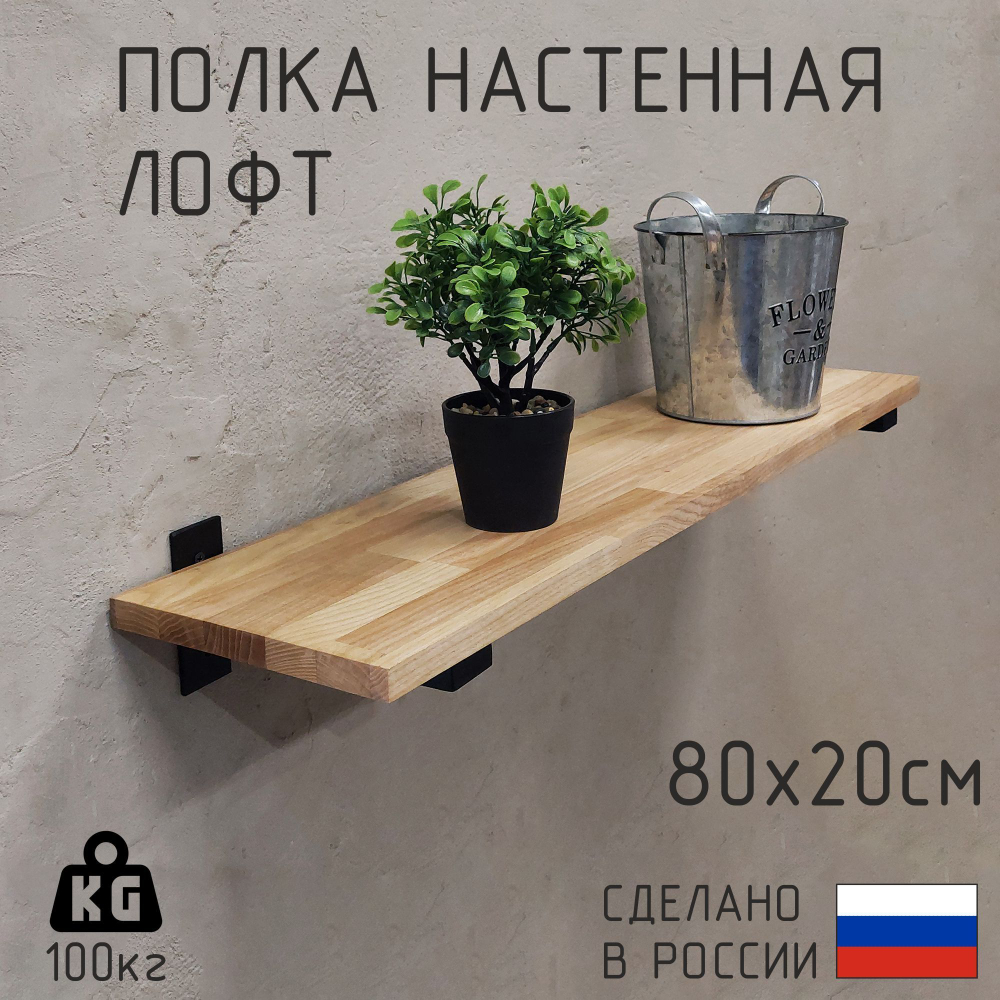 Настенные полки из натурального дуба в стиле Лофт