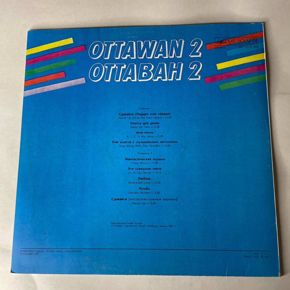 Винтажная виниловая пластинка LP Ottawan Оттаван 2 (СССР 1985) Hands Up