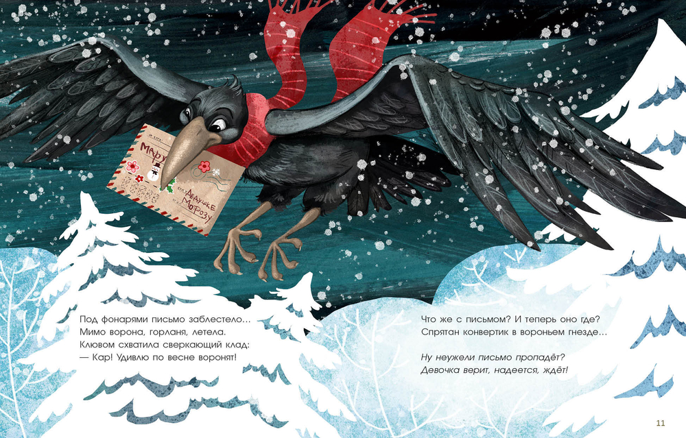 Приключения новогоднего письма
