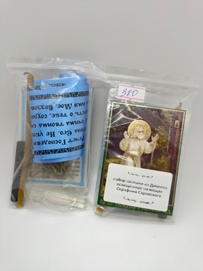 Набор Святыни из Дивеево, освященные на мощах Серафима Саровского