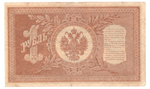 КРЕДИТНЫЙ БИЛЕТ 1 РУБЛЬ 1898 ГОДА. КАССИР ОСИПОВ