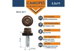 Саморез кровельный Daxmer 5,5х19 RAL 8017