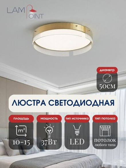 Люстра потолочная золотая в гостиную, 50см, LED