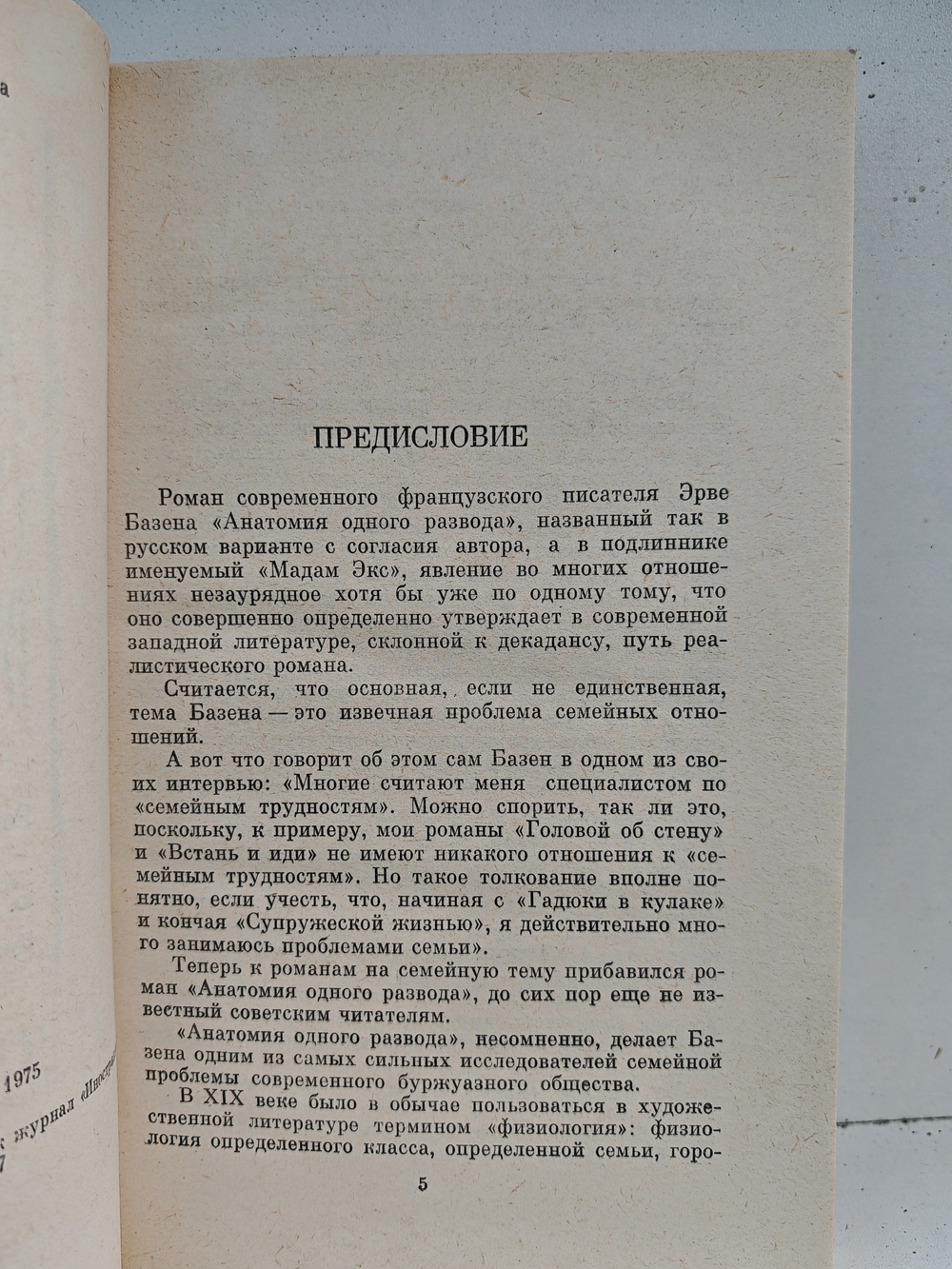 Анатомия одного развода