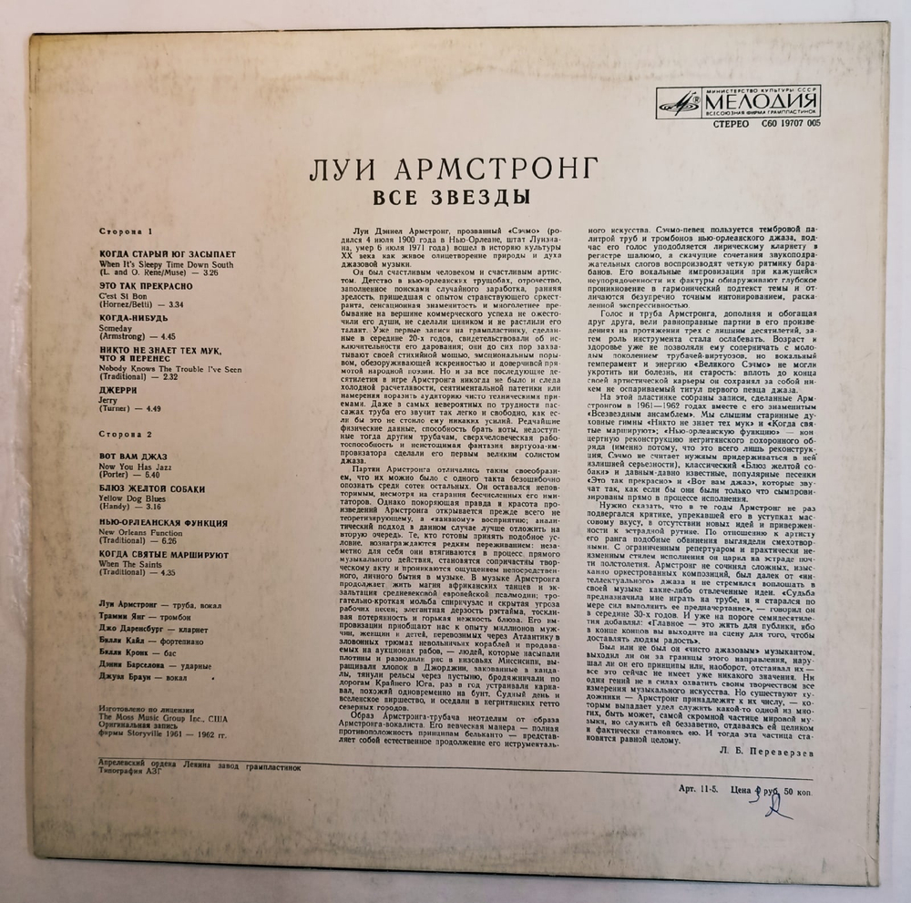 Луи Армстронг  Louis Armstrong Все звезды