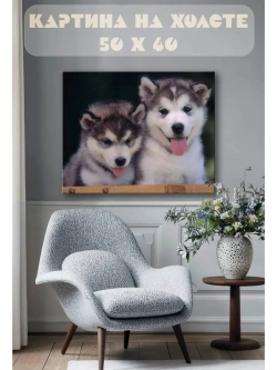 Картина на стену 40 X 50 Щенки хаски