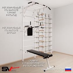 Шведская стенка Sv Sport 5520 (Турник рукоход/Брусья/Скамья/Лестница/Канатный лаз)