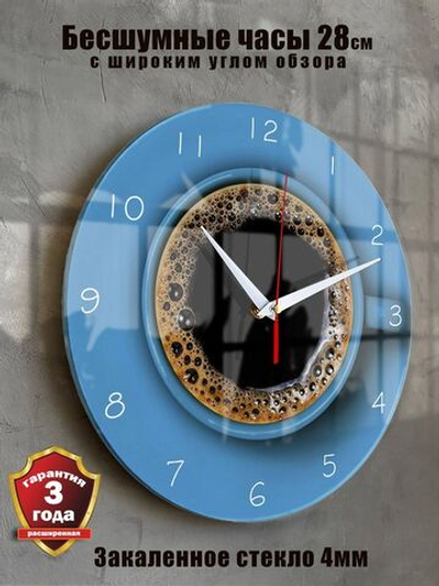 Часы настенные для кухни кофейная чашка