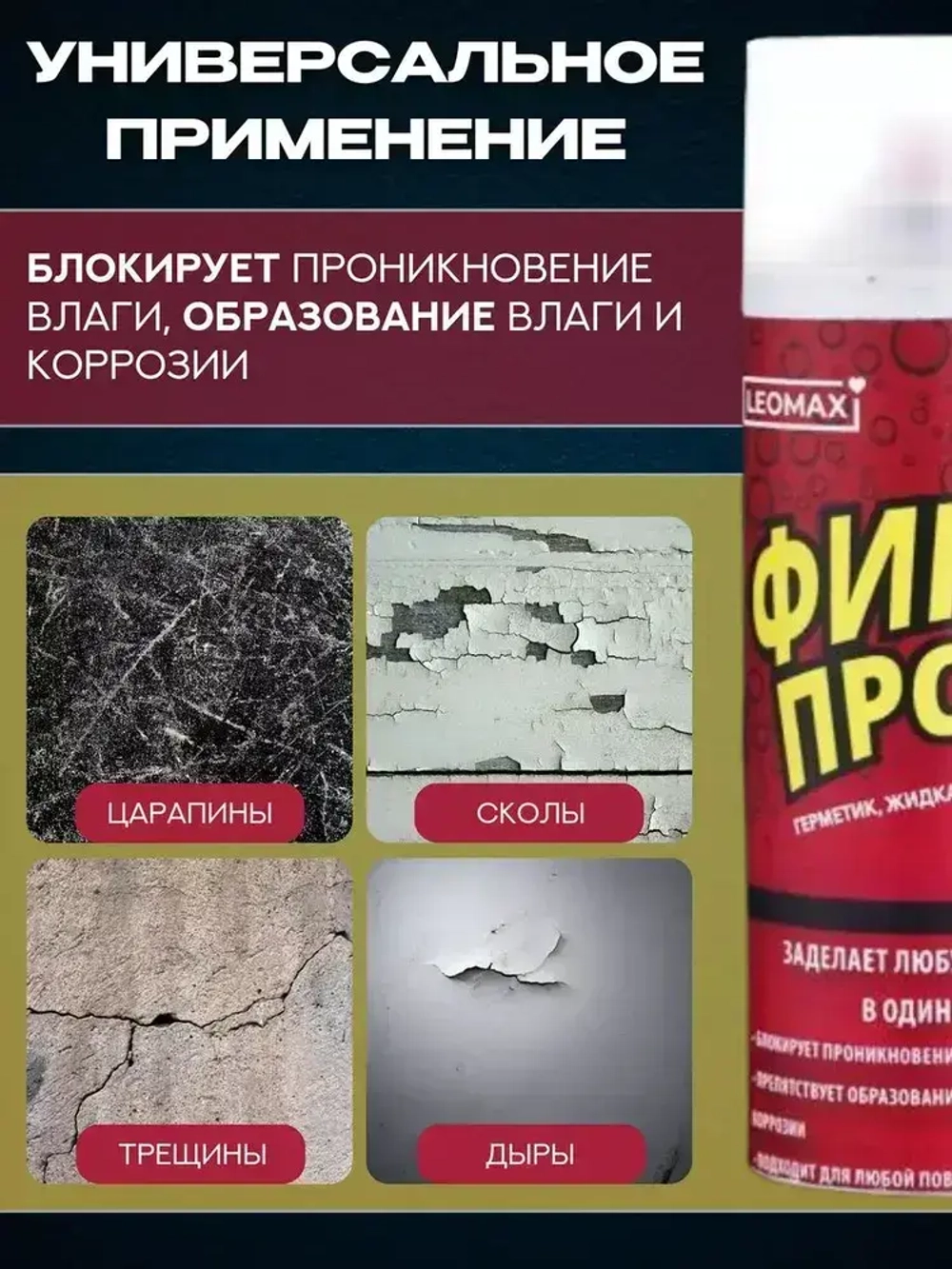 Жидкая резина , спрей герметик, Клейкая лента Фикс про для кровельных работ