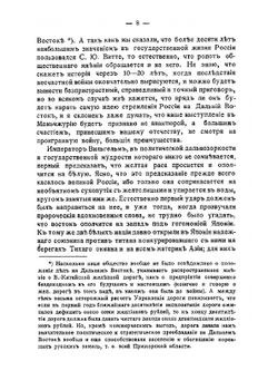 Воспоминания о Русско-японской войне 1904-1905 гг.. участника-добровольца | К.И. Дружинин