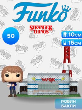 Фигурка Funko POP! Town Stranger Things S5 Rockin` Robin with the Squawk (50) 86620 / Фигурка Фанко ПОП! по мотивам сериала "Очень странные дела", Робин Бакли