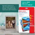 Фотобумага 10х15 см, 230 г/м2, 50 листов, односторонняя, матовая, BRAUBERG, 362877