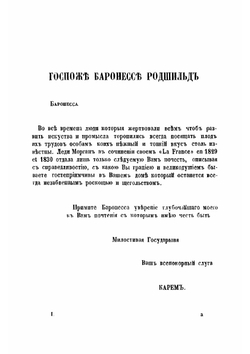 Искусство французской кухни XX столетия. Гастрономическое и практическое руководство | Карем Мари Антонин.