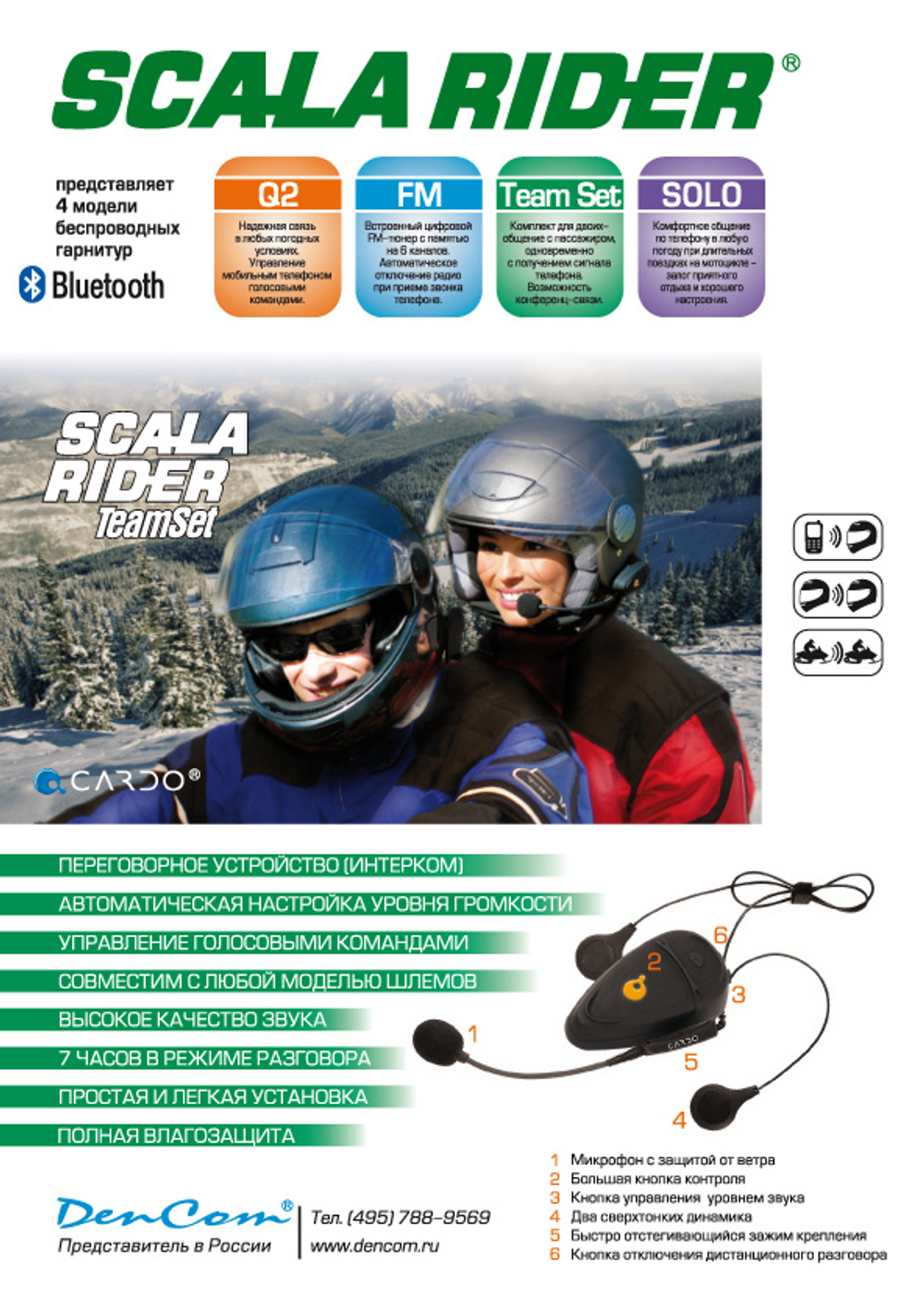 Серия листовок А4 "Scala Rider"