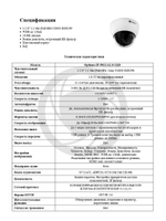 Видеокамера Optimus IP-P022.1(2.8-12)D