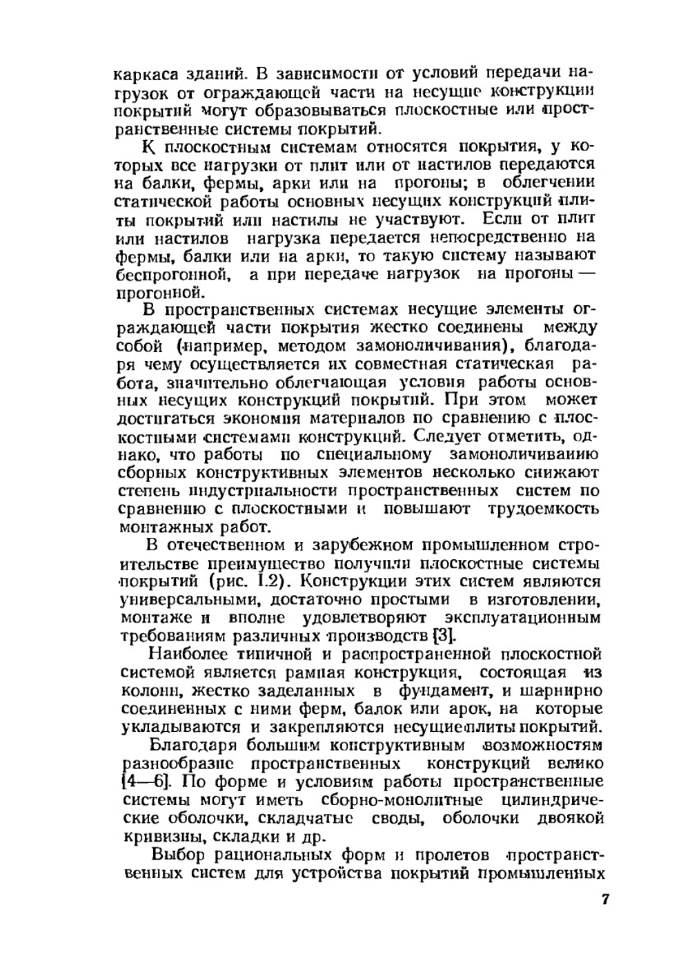 Покрытия и кровли промышленных зданий | М.И. Поваляев