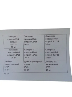 Набор саморезов 4.2 x 13, 16 мм 215 шт. 0.25 кг.