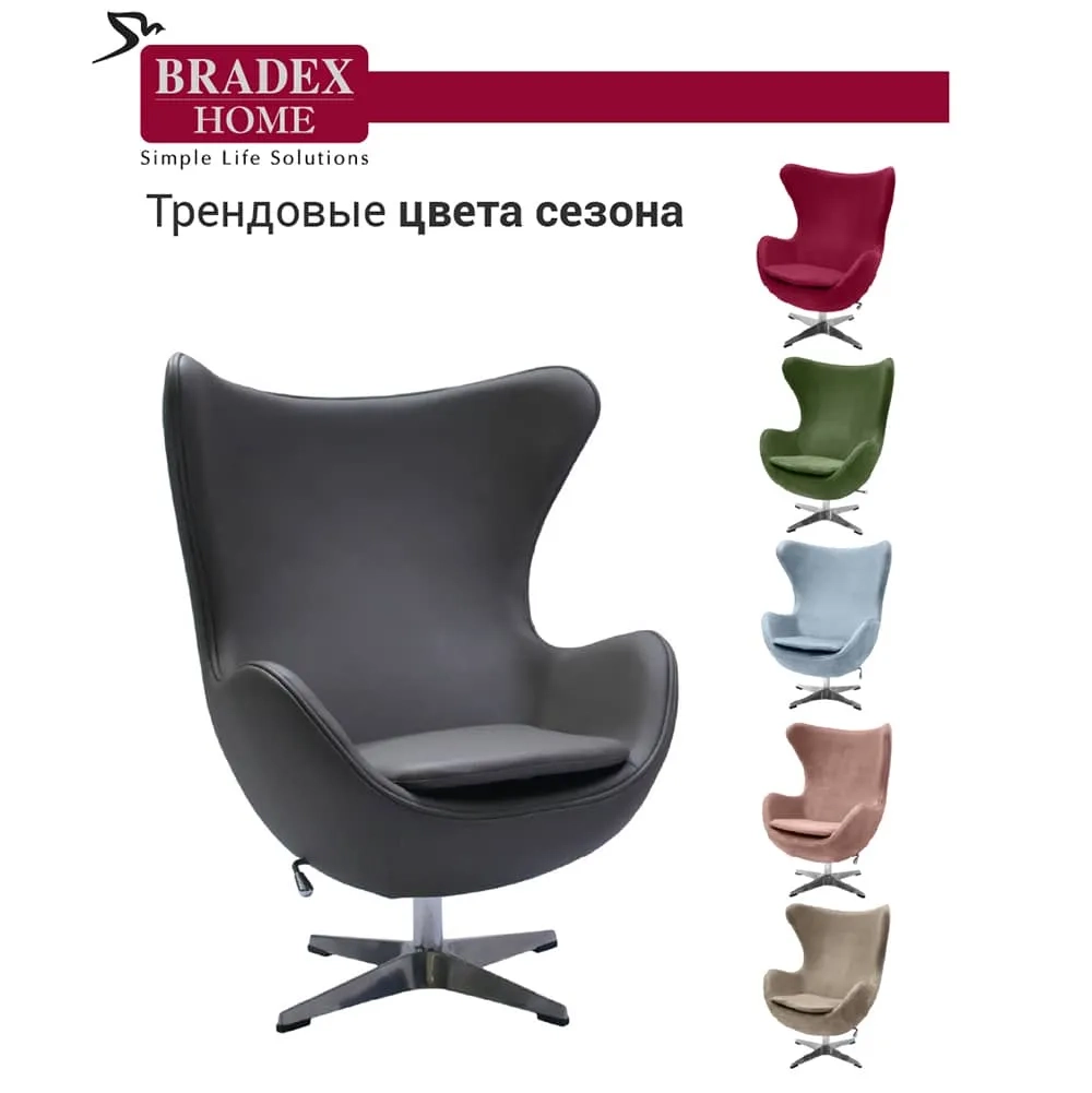 Кресло Bradex Home EGG STYLE CHAIR серый