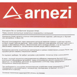 Компрессор автомобильный ARNEZI 10 бар, 30 л/мин, 110 Вт, AC580 ORIGINAL CASE