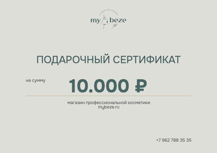 Подарочный сертификат на 10.000
