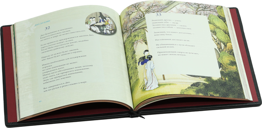 Лао-Цзы. Дао дэ цзин. Книга о Пути и его Силе