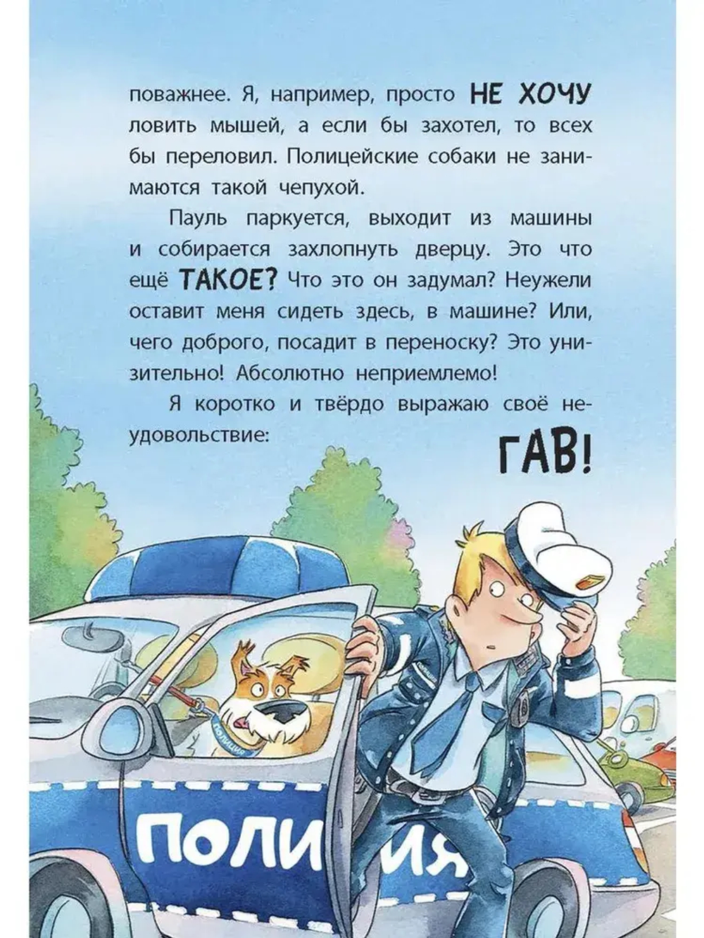 Комиссар Лапа. Случай с исчезнувшей кошкой