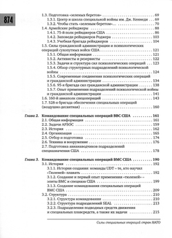 Козлов С.В., Гройсман Е. Силы специальных операций НАТО: расширение до 1999 г.