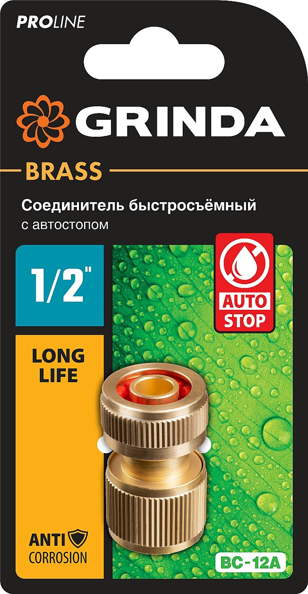 GRINDA BC-12A, 1/2″, с автостопом, из латуни, для шланга, быстросъемный соединитель, PROLine (8-426129)