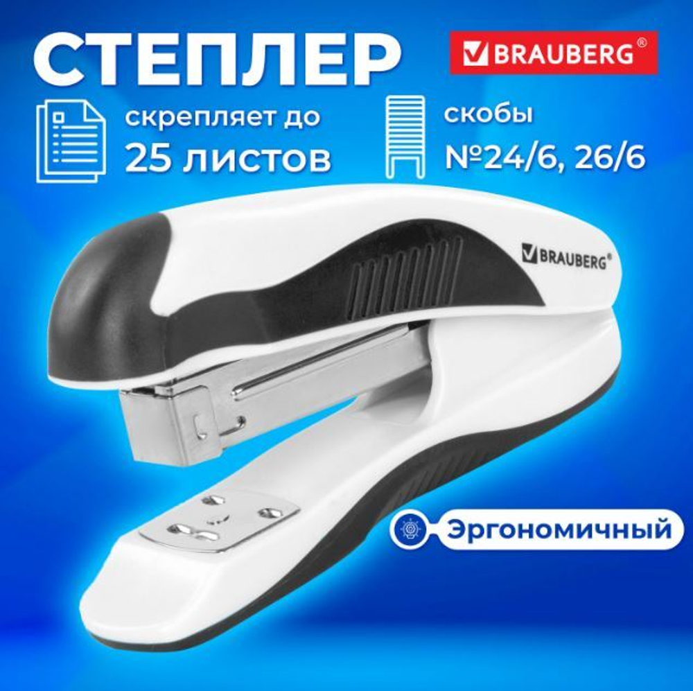 Степлер №24/6, 26/6 BRAUBERG "JET PRO", до 25 листов, эргономичный, бело-черный, 228585