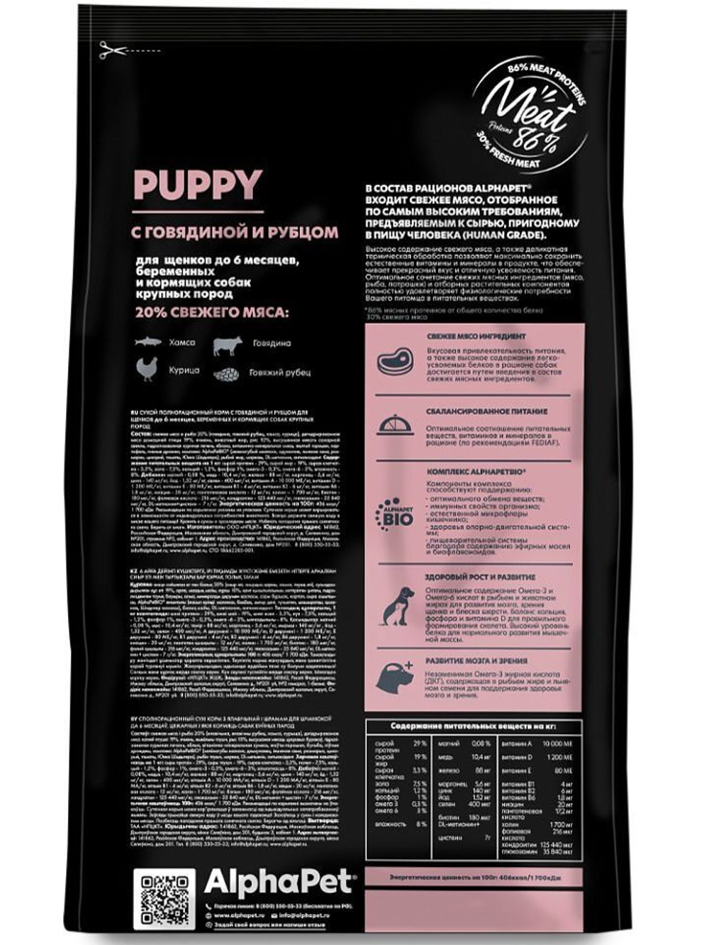 Корм сухой для щенков крупных пород до 6 мес AlphaPet Superpremium с говядиной и рубцом, 3кг