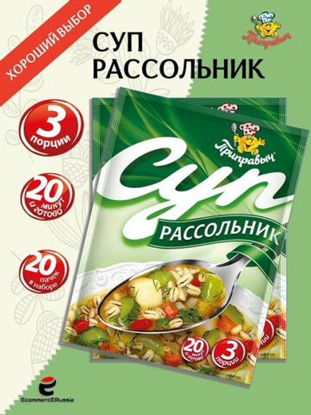 Суп быстрого приготовления Приправыч Рассольник 60 гр, 20 шт.60 порций