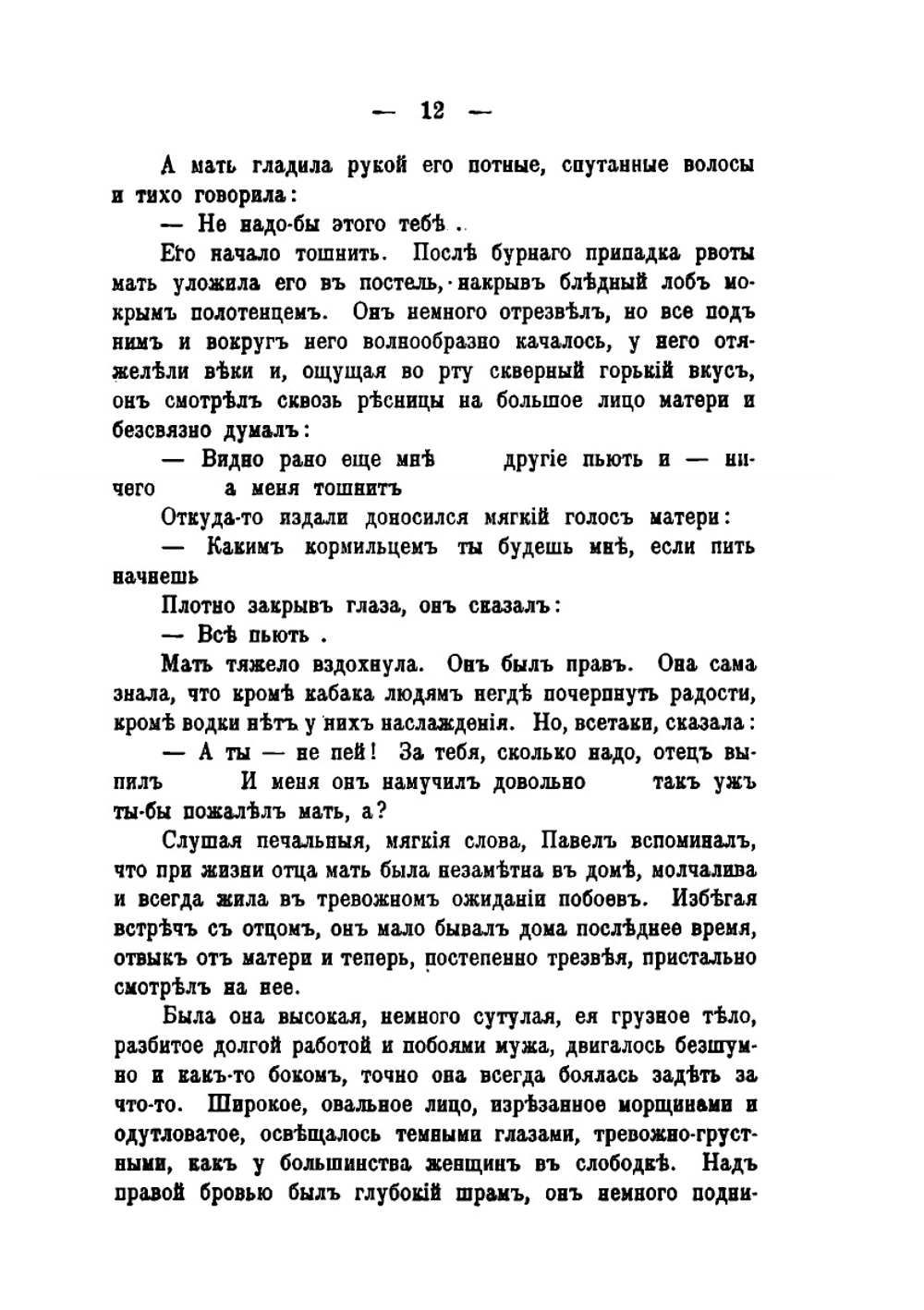 Мать | М. А. Горький