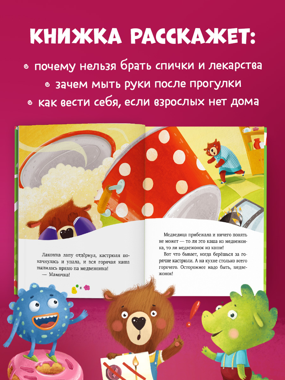 Правила безопасности дома