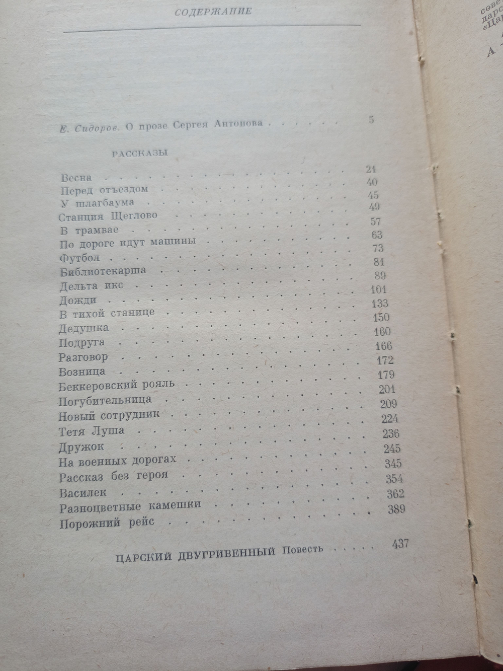 Сергей Антонов. Собрание сочинений в 3 томах (комплект из 3 книг)