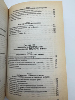 Экономическая стратегия фирмы