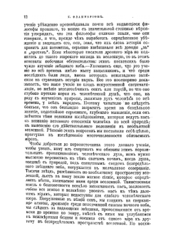 Многочисленность обитаемых миров | Н.К. Фламмарион
