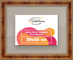 Рамка 39x55 для постера и фотографий RPS0631458-08