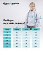 Олимпийка флисовая "Серебро"