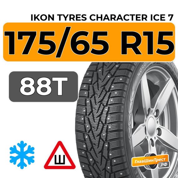 Ikon Tyres Character Ice 7 175/65 R15 88T XL шип.