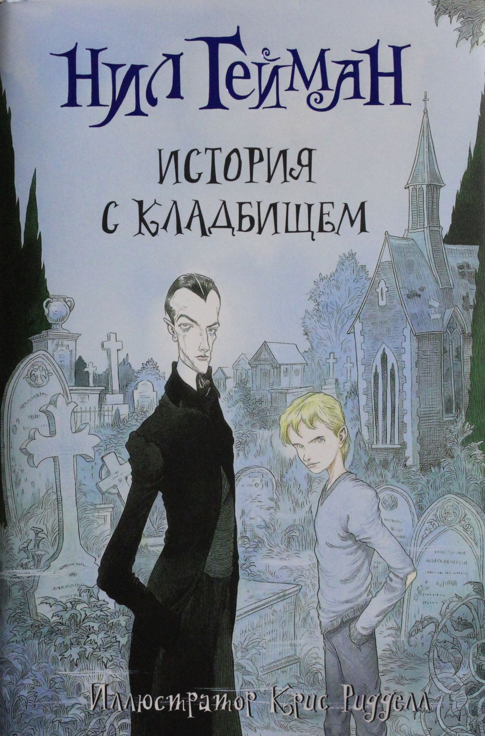 История с кладбищем