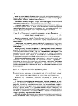 Дарвинизм. Критическое исследование. Том 1. Часть 1 | Н. Я. Данилевский