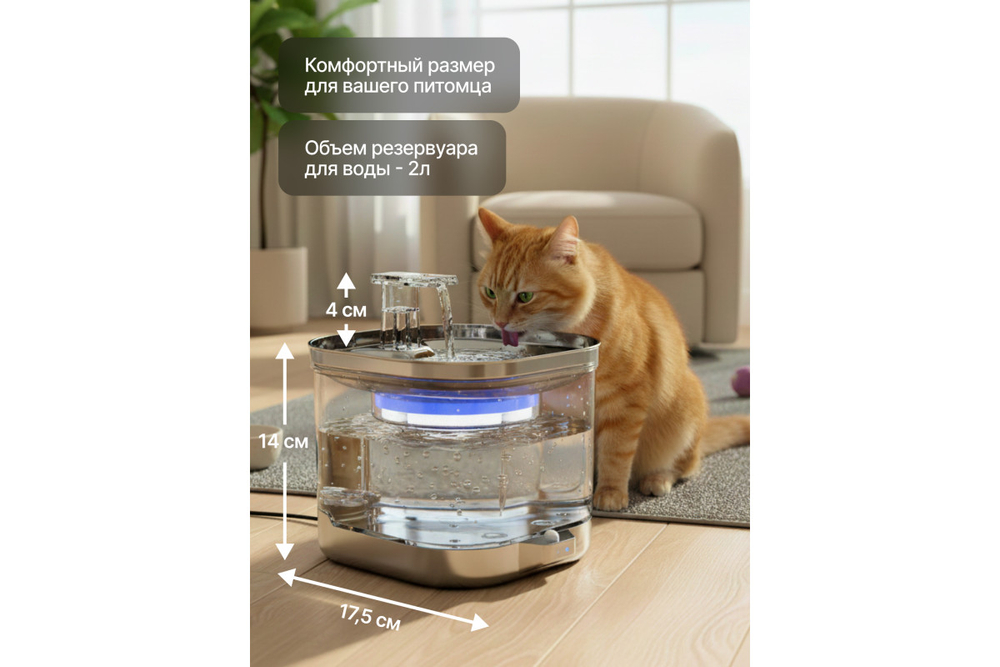 Беспроводная поилка с датчиком движения Home One, для котов и кошек