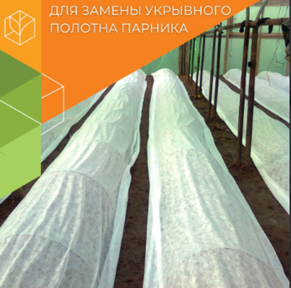 Агротекс Сменное укрытие для парника 4м. 5 карманов для дуг