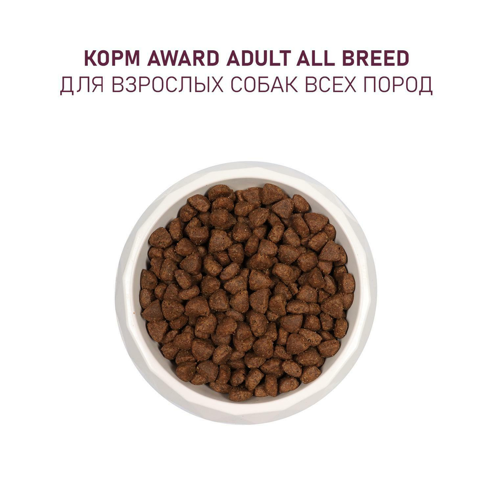 Корм  для собак AWARD, 2 кг, ягненок с индейкой