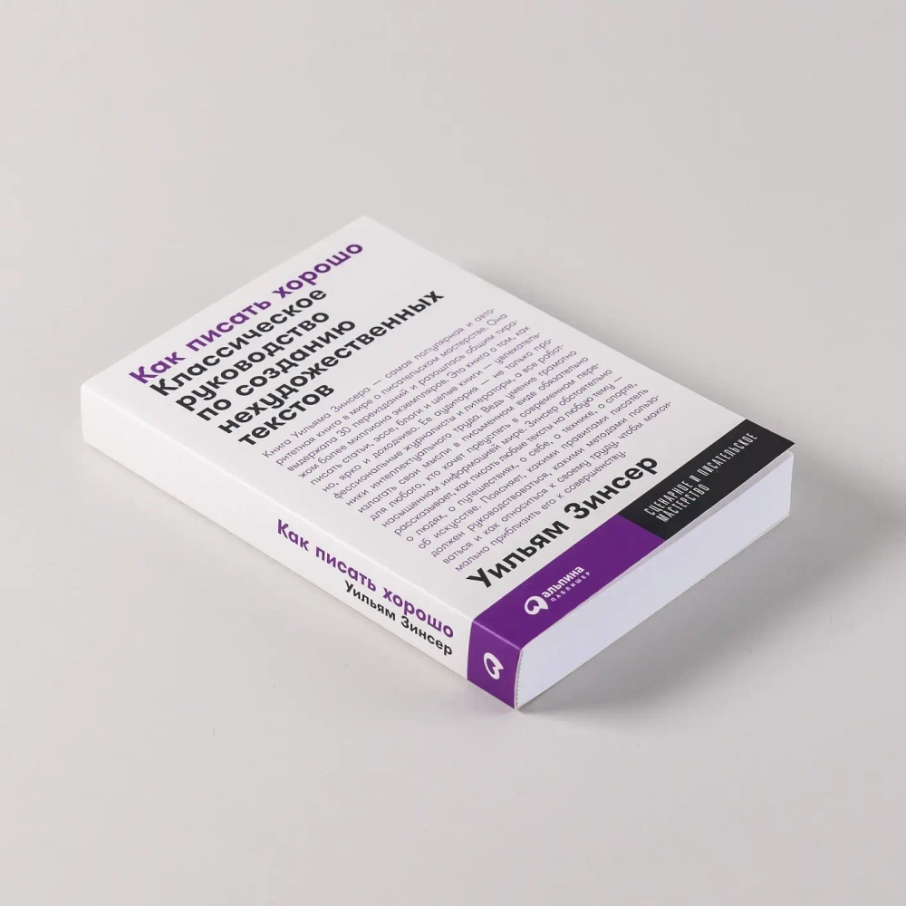 Как писать хорошо