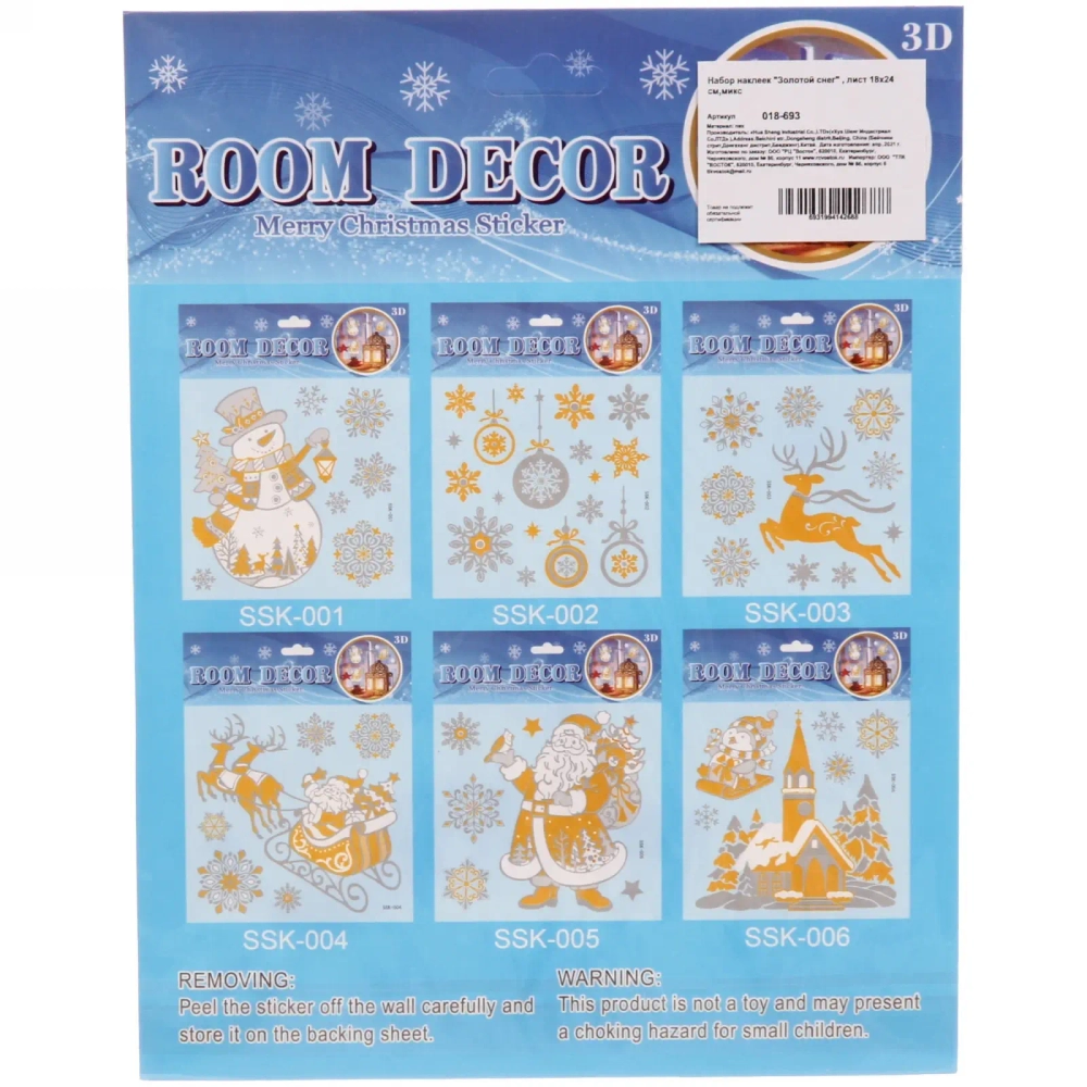 Набор наклеек «Золотой снег» , лист 18х24 см,микс